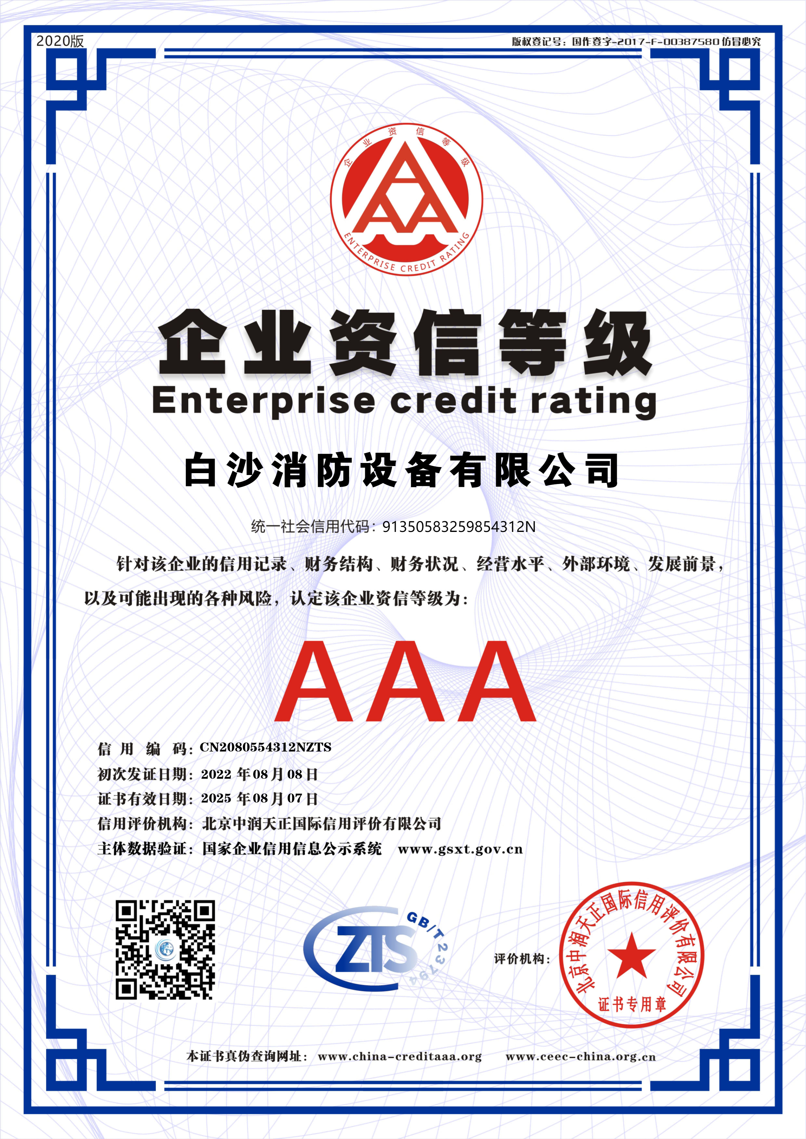 企業(ye)資(zi)信等級(ji)