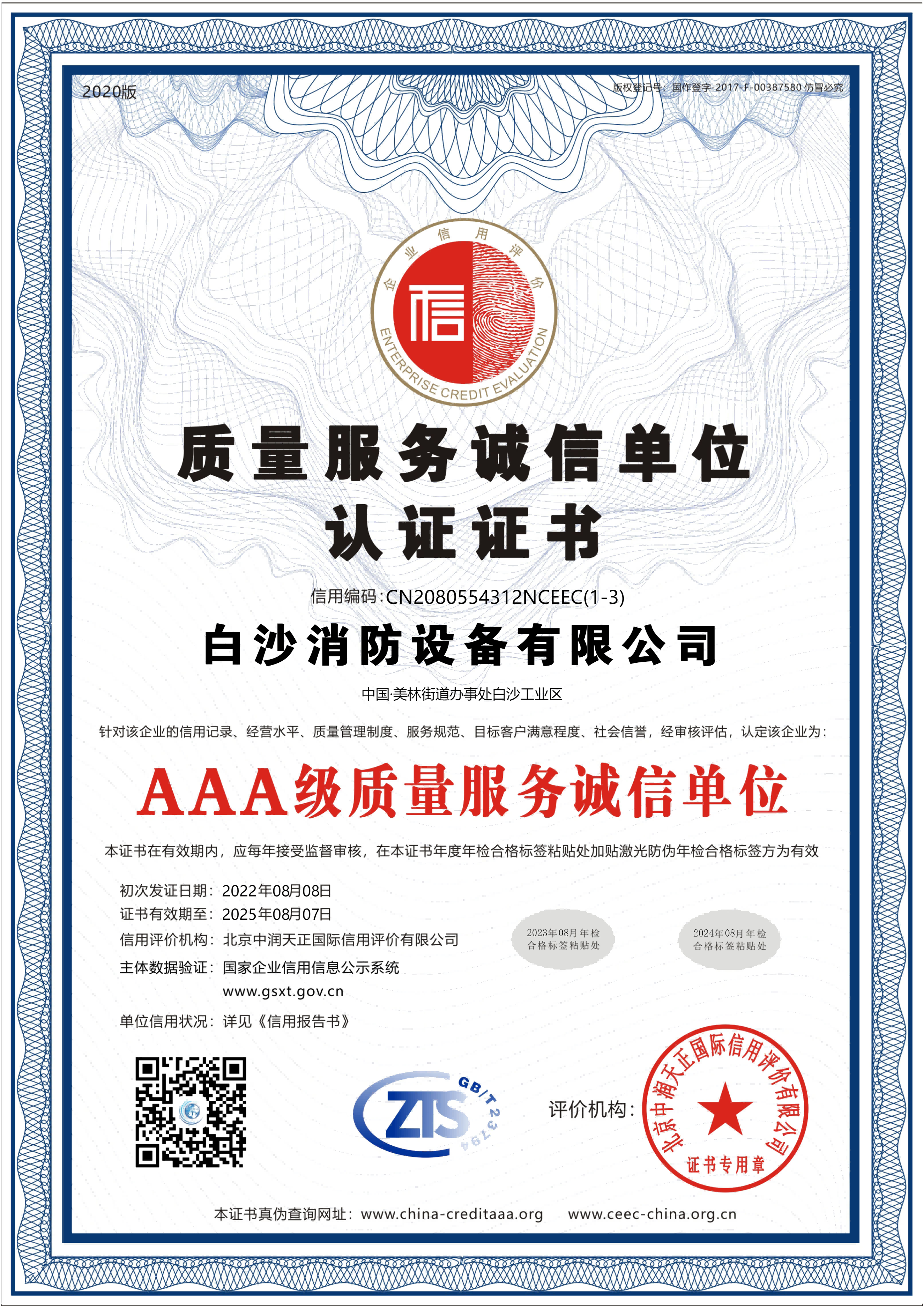 質(zhi)量(liang)服(fu)務誠信(xin)單位(wei)認(ren)證證(zheng)書