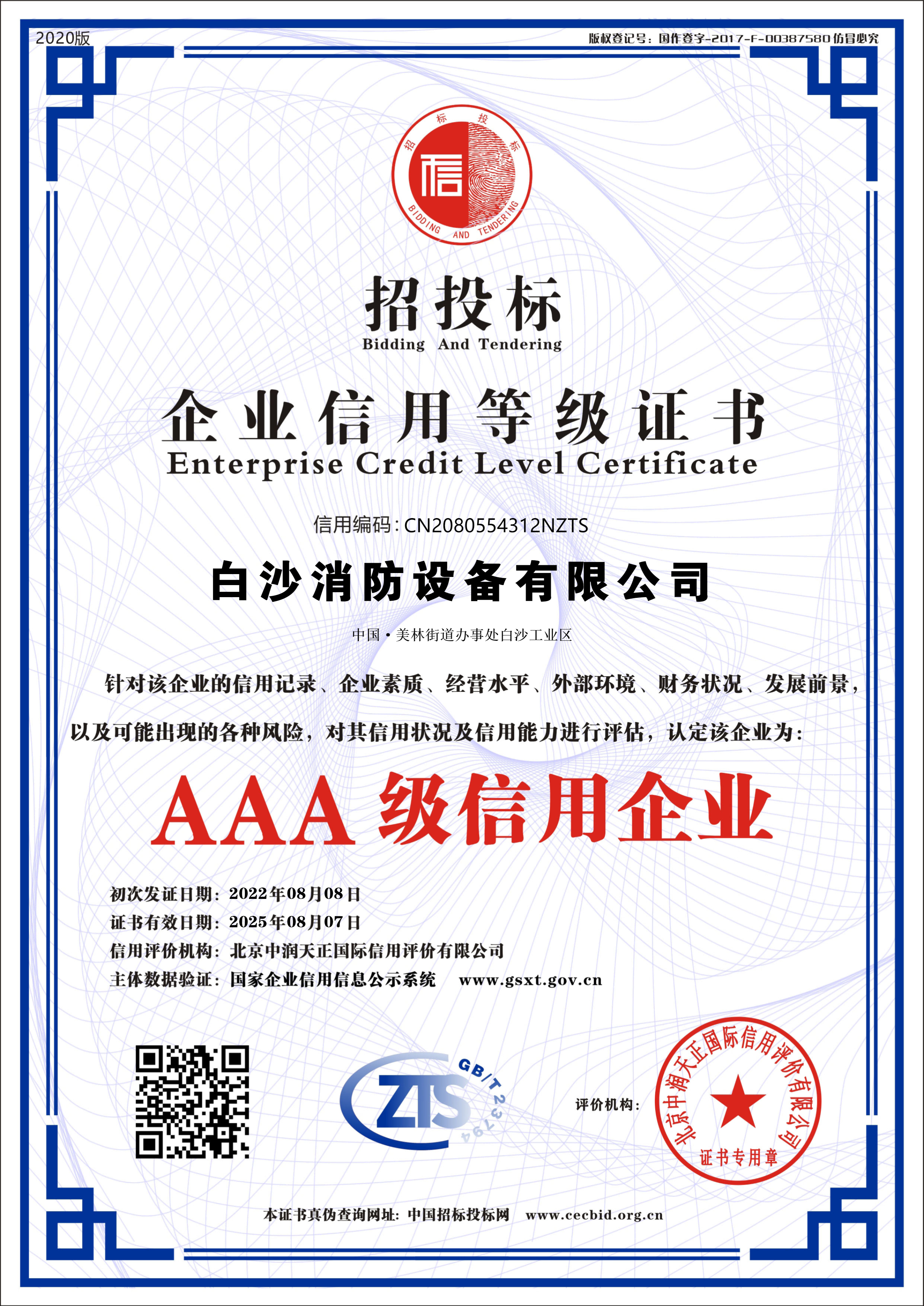 企業(ye)信(xin)用等級證書