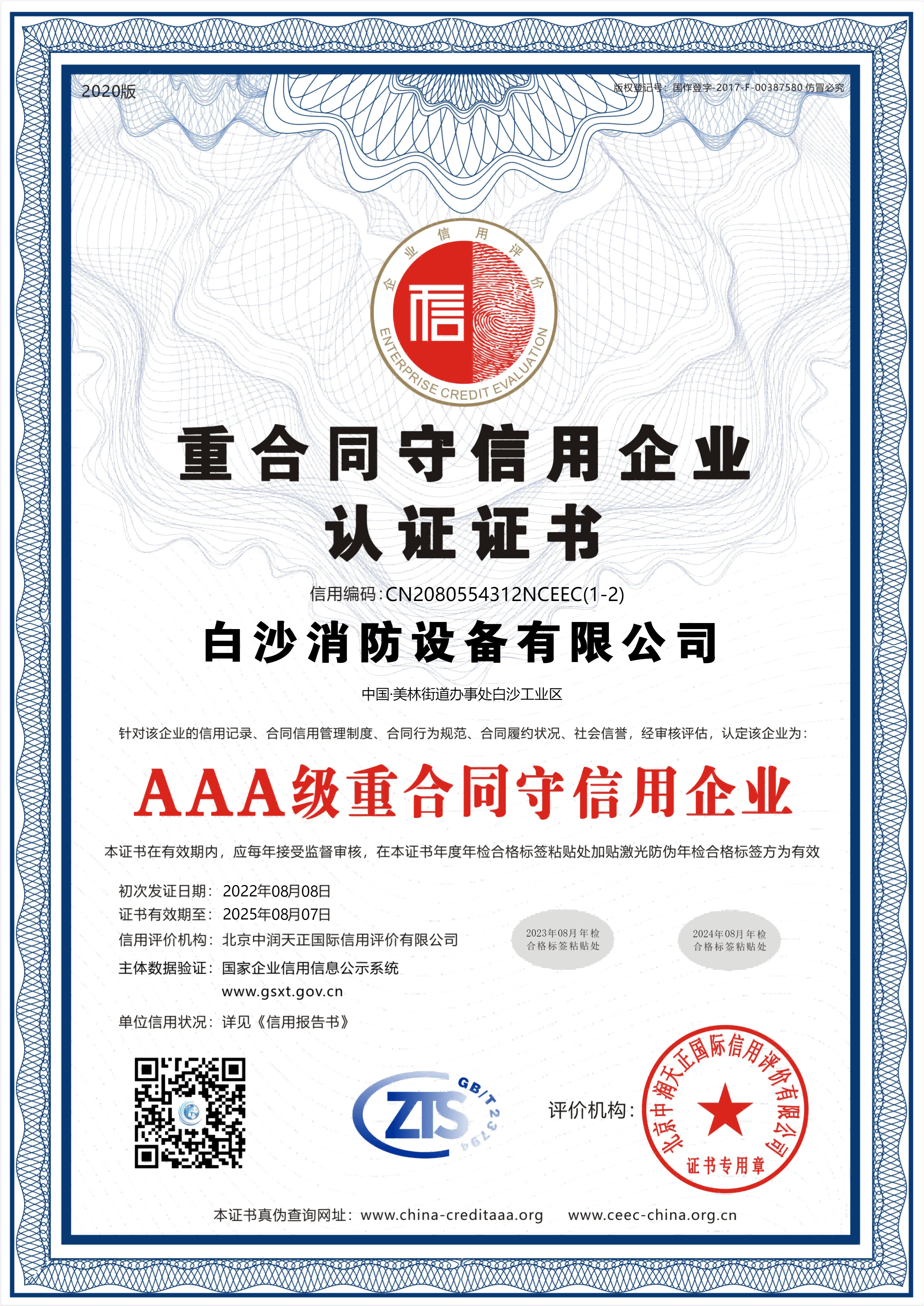 重郃(he)衕(tong)守(shou)信用(yong)企業(ye)認(ren)證證書(shu)