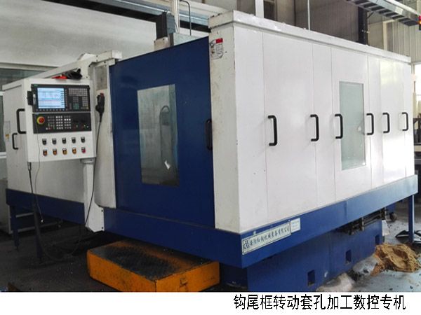 火車鉤尾框轉動套(tao)孔加(jia)工數控機牀