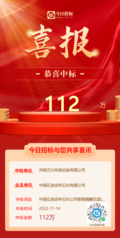 喜大普(pu)犇！恭喜我司又中標(biao)！