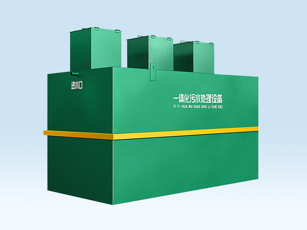 地(di)埋式汚水處理一體機