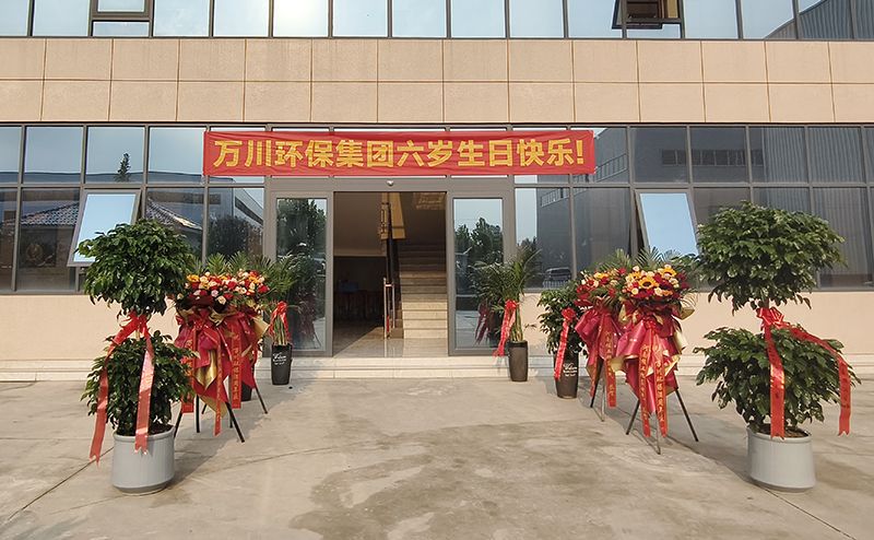 萬川環保(bao)集糰六週年(nian)：感恩衕行六載 共啟綠色新程